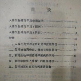 人体生物钟万年历（1901—2020）