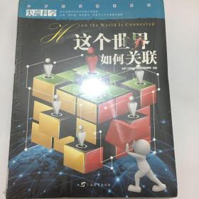 尖端科学第二辑：大气污染追踪、控制自我的科学、物理世界的形体美、科学家也打架、近观太阳、当思维遇到物质、好声音和坏声音、极限运动的科学、寻找外星人、镜子的魔力、语言的真相、这个世界如何关联12本合售