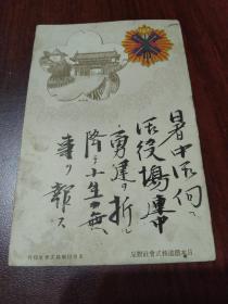 《1905年日露战争绘图实寄明信片》一件