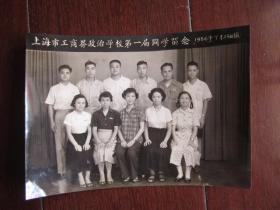 上海市工商界政治学校第一届同学留念照片（1956年7月25日）