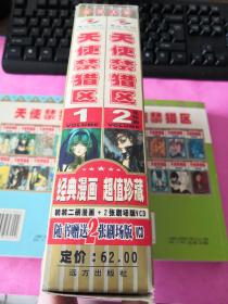 天使禁猎区(全二册无碟片)