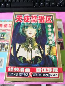 天使禁猎区(全二册无碟片)