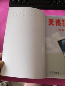 天使禁猎区(全二册无碟片)