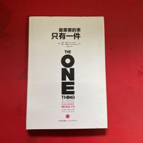 最重要的事,只有一件