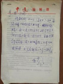 麦辛旧藏北大手稿4页（123保真）