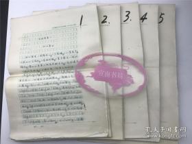 北师大中文系出版手稿《玄怪录》八开385页（保真）