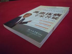 高血压病专家答疑（一版一印）（印量6000册）