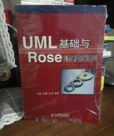 UML基础与Rose建模案例