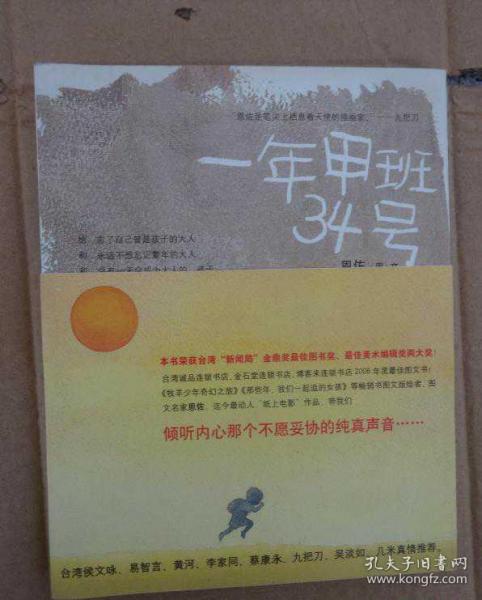 一年甲班34号：图文名家恩佐迄今最动人纸上电影作品