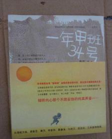 一年甲班34号：图文名家恩佐迄今最动人纸上电影作品