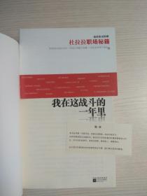 杜拉拉：1 升职记、 2.华年似水 、3.我在这战斗的一年里