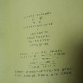 90年代版小学教科书:社会   全六册