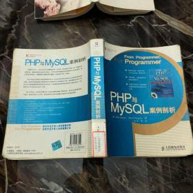 PHP与MySQL案例剖析