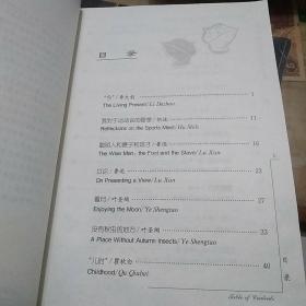 英译中国现代散文选(第2辑)
