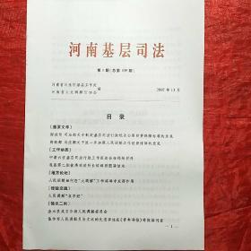 河南基础司法
复刊号