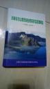 吉林长白山国家级自然保护区管理局志 16开精装本 1989-2004【附光盘】