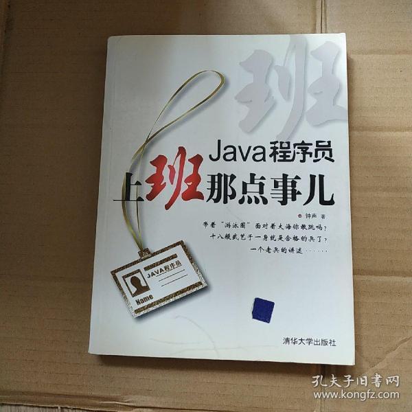 Java程序员，上班那点事儿