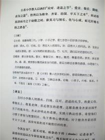 《小学》通俗解义 秦敬修著 古小学德育力行指导 私塾教育参考书