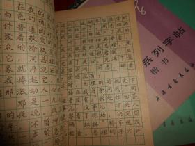 钢笔字：钢笔系列字帖 第一册(楷书)+第二册(楷书)+第三册(行楷)+第五册(行书)+第六册(行草)+第七册(怎样写钢笔字) 共6册合售（自然旧 内页泛黄 无勾划 1985年一版一印）