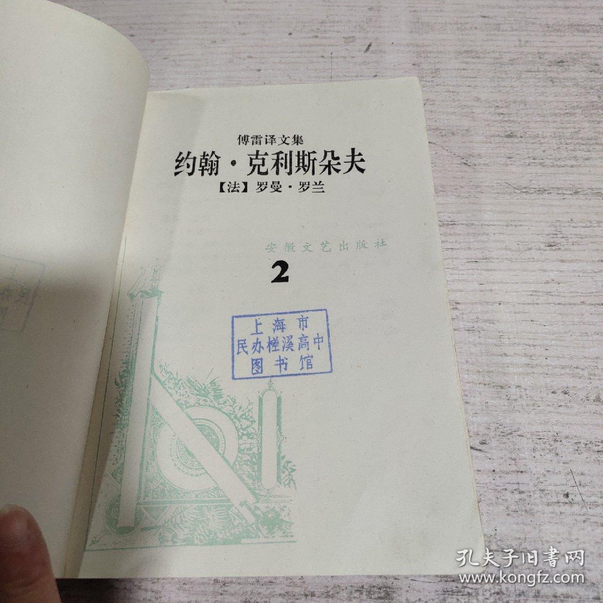 约翰 克利斯朵夫 2