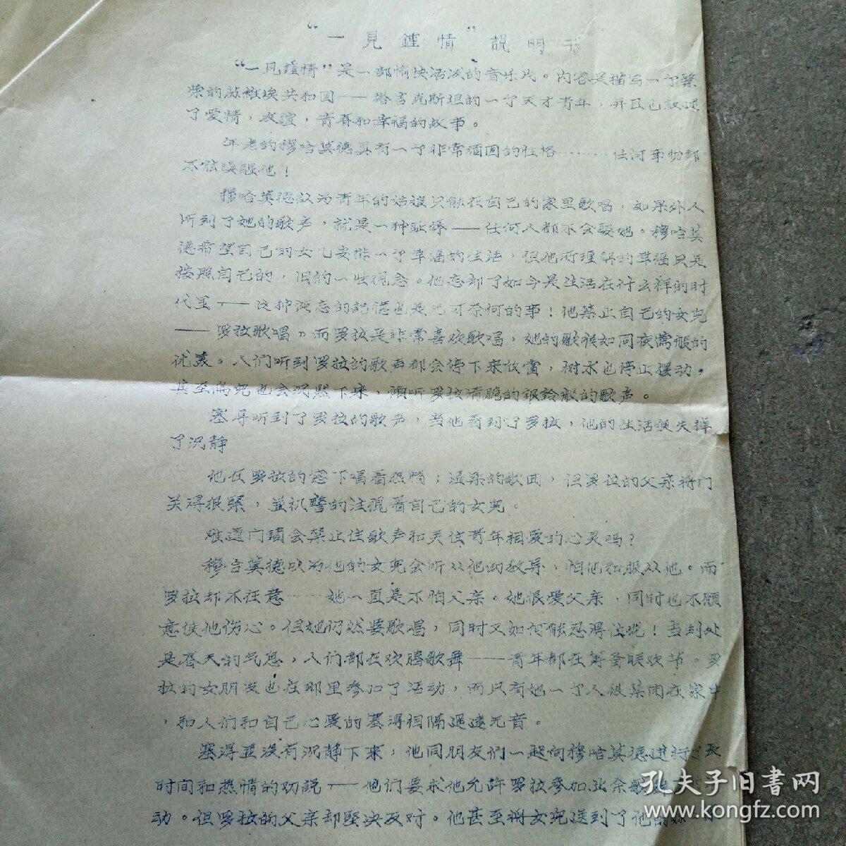 一见钟情电影说明油印