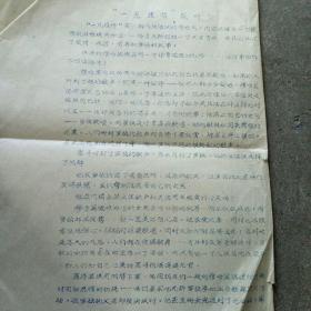 一见钟情电影说明油印
