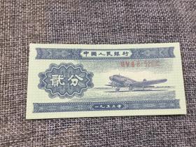 A25 第二套人民币 1953年纸分币“贰分” 纸币2分 全国包邮