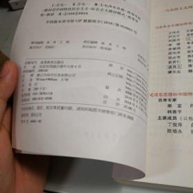 毛泽东思想和中国特色社会主义理论体系概论（2018版）