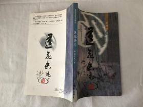 莲花香片（林清玄散文精品） （作者签赠本）一版一印