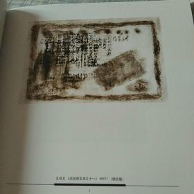 纪念鲁迅先生倡导中国新兴版画运动75周年 第八届上海市版画展作品集