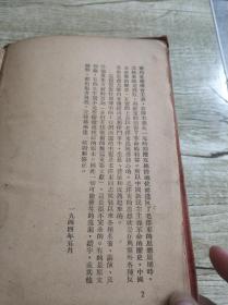 民国1947年大连大众版《毛泽东选集》精装本，32开。