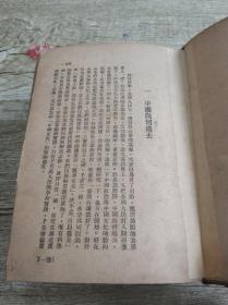 民国1947年大连大众版《毛泽东选集》精装本，32开。