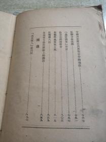 民国1947年大连大众版《毛泽东选集》精装本，32开。