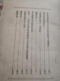 民国1947年大连大众版《毛泽东选集》精装本，32开。