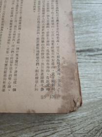 民国1947年大连大众版《毛泽东选集》精装本，32开。