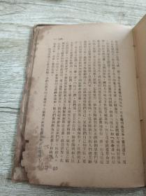 民国1947年大连大众版《毛泽东选集》精装本，32开。