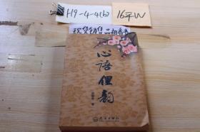 心语俚韵