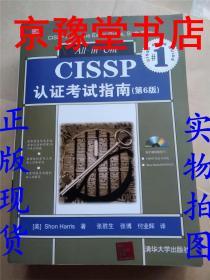 CISSP认证考试指南（第6版）