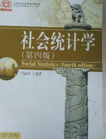 社会统计学