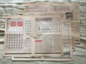 《书法艺术报》1993，1994,1995年，零售或合售