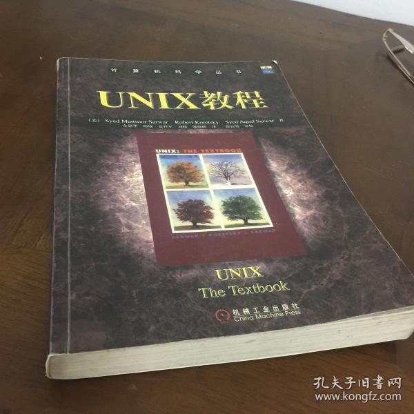 UNIX教程/计算机科学丛书