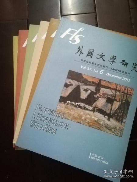 外国文学研究2015年（1~6期）