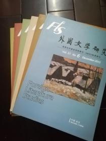 外国文学研究2015年（1~6期）