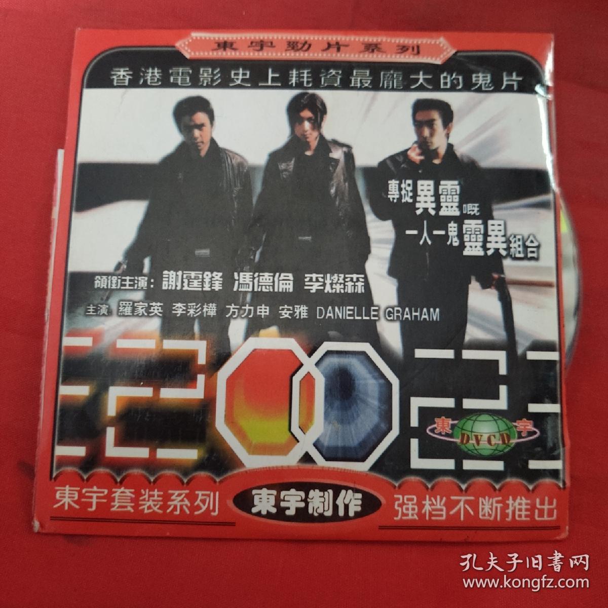 CD故事片-2002-谢霆锋、冯德伦