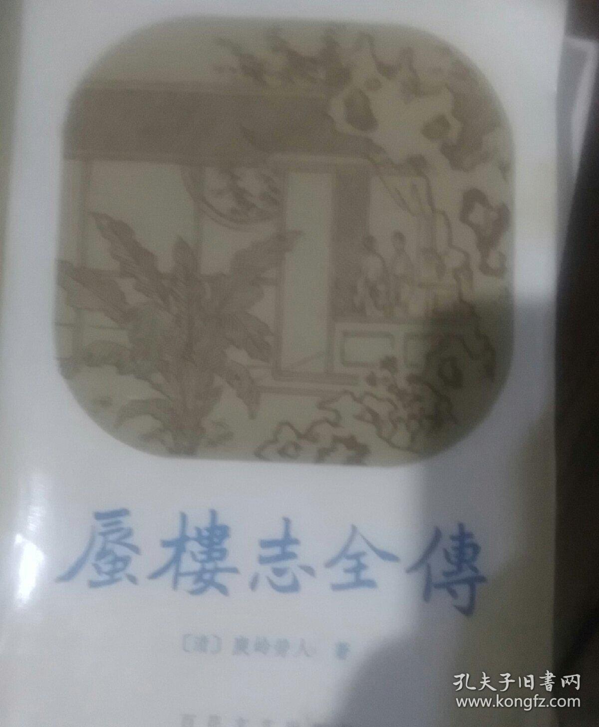 蜃楼志全傅