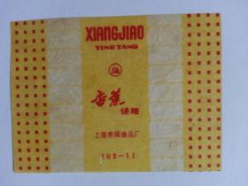 **期间老糖纸 上海香蕉硬糖上海东风食品厂 胶印纸 繁体