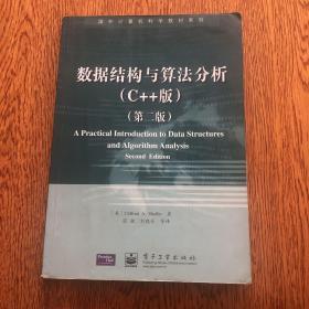 数据结构与算法分析 C++版 第二版