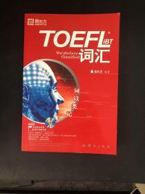 TOEFLiBT词汇-词以类记：TOEFL iBT词汇