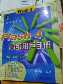 Flash4高级用户手册