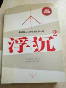 浮沉2：微软全球副总裁张亚勤鼎力推荐